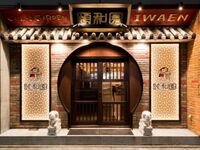 【ランチ・ディナーコース一覧】お席の案内・個室最低保証料金