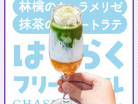 Caramelized apple & matcha dessert latte (Jikkuri 120 minutes course)