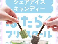 Share Ice Candy·Roasted Green Tea