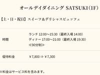 【サマータイムセール】 スイーツ＆デリシャスビュッフェ 大人～　