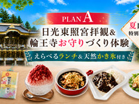 ★Visit to Nikko Toshogu Shrine & Omamori-making at Rinno-ji Temple ~ Includes optional lunch and natural shaved ice~