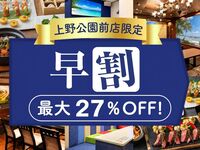 [Early Bird] October-only Seasonal Standard Course / Standard All-You-Can-Drink (3 hours / Mon–Thu)