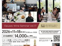 【Wine Seminar】18th November, 2026