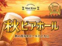 【Dinner】 “2026 Autumn Beer Hall” extended by 1 hour (3-hour usage); plus optional menu (sirloin steak)