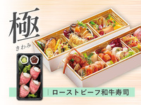 【極】 ステーキ懐石都春日　秋の極［和牛寿司］ ( 1人前 )