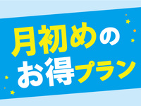 月初めプラン　穂のはな謝恩会席 １ドリンク＋特典付き（10月）