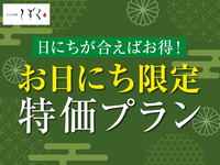 Dinner [Wakana] Date-limited last-minute discount plan!