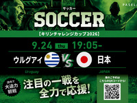[9/24 (Thu) 19:05~ Japan vs Uruguay] Soccer Viewing Package