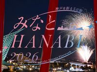 【4階テラス】★みなとHANABIを美食と楽しむ★国産牛ステーキをメインにしたシェアスタイルの飲み放題付コース