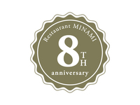 【9月11日～30日　限定】8周年特別コース（ランチ）