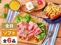 （夏）キッズスターBBQプラン（ソフトドリンク飲み放題）