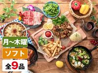 （夏）【平日月〜木】ゴールドスターBBQプラン（ソフトドリンク飲み放題）