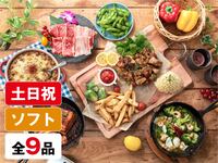 （夏）【金土日祝】ゴールドスターBBQプラン（ソフトドリンク飲み放題）