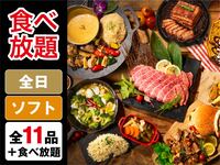 （夏）食べ放題ダイアモンドスターBBQプラン（ソフトドリンク飲み放題）