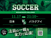 【11/17(火)21:10～サッカー 日本vsパラグアイ】生ビール含む全170種類スタンダード飲み放題付き／個室観戦パック
