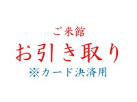 ①-1　【カード決済用】　ご来館お引き取り　（①-1・②-1・③-1のいずれか1つを選択し、お買い求めの合計数量をお選びください）