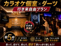 [Fri–Sun & eve of holidays] 11 PM–5 AM! Free access to both darts and karaoke ♪ 5,000 yen with all-you-can-drink