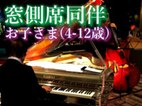 [Child4-12yrs] JAZZ NIGHT BUFFET