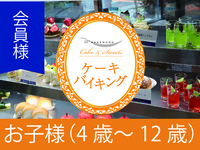 2026.9.26開催 【会員】子供(4～12歳）