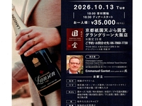 10/13　1日限定シャンパンイベント【ランソン シャンパーニュ ディナー】