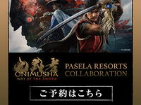 鬼武者　～お部屋予約～2時間