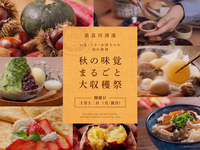 未就学児【10/12限定】いも・くり・かぼちゃを味わう「秋の味覚まるごと大収穫祭」