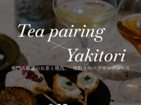 [Sept 25 Only] Premium Tea & Yakitori Pairing