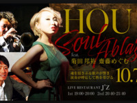10/7 Live Title: Live Title: HOU – Soul Ablaze feat. Kunihiro Kikuta, Megumu Saito