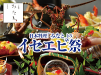錦秋会席