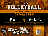[9/6 (Sun) 19:30~ Japan vs Bahrain] Private Room Volleyball Viewing Package