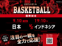 【9/10（木）19:10～ 日本 vsインドネシア】バスケットボール観戦パック