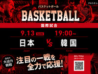 【9/13（日）19:00～ 日本 vs韓国】バスケットボール観戦パック