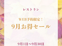 【September Web Reservation Special Offer】 Dinner Course　～ARASHIYAMA～
