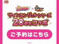 ツイエンジェル20周年　～お部屋予約～1時間