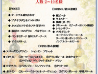 ￥7,000  オータムナイトプレミアムワインプラン（料理＋飲み放題）