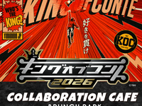 キングオブコントコラボカフェご利用の方【平日】