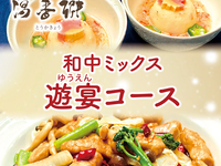 【個室×忘新年会】温泉＆飲み放題付き！遊宴コース