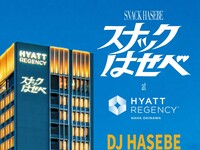 【早割！】10/17イベント　スナックはせべ at Hyatt