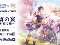 幻想水滸伝コラボセット【別途ご乗船予約が必要】