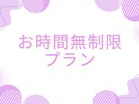 ◆◇ 利用時間無制限プラン/土日祝ランチ ◇◆　※当日払い