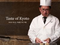10/5 Taste of Kyoto | Children
