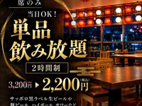 [Seats only] Available on the day! “2-hour plan with raw oysters and all-you-can-drink” 3,200 yen → 2,200 yen (tax included). This is a great deal right now!