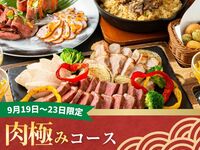[Only Sept 19–23] Kids’ area & karaoke private rooms / Meat Lovers Course / All-you-can-drink soft drinks (3 hours)