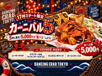 ＜4名以上！17時予約限定！飲み放題付き＞カーニバル5！おひとり様¥5000＋飲み放題¥2000のお得なコース！