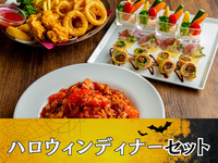Halloween Dinner Set / Soft drinks unlimited (3 hours / Fri-Sun)