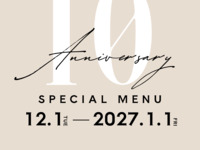 10周年限定特別ディナーコース