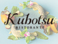 リストランテKubotsu　ランチ席のご予約