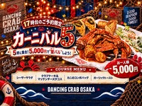 【飲み放題付き】平日１７時台限定　D.C.手づかみコース