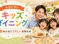 【10月土日限定】ご家族などグループのご利用で小学生半額♪(ランチ)