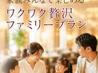 【小学生追加料金】ワクワク贅沢ファミリープラン(ディナー)
